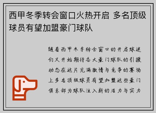 西甲冬季转会窗口火热开启 多名顶级球员有望加盟豪门球队