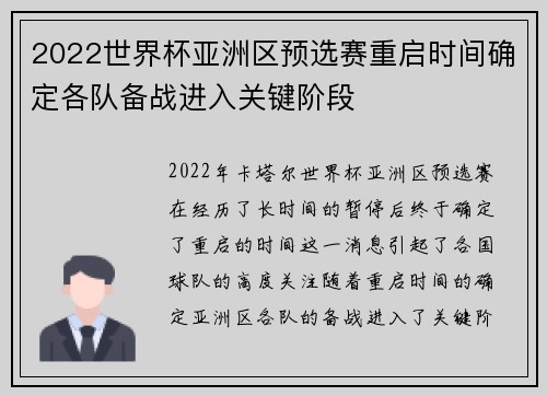 2022世界杯亚洲区预选赛重启时间确定各队备战进入关键阶段
