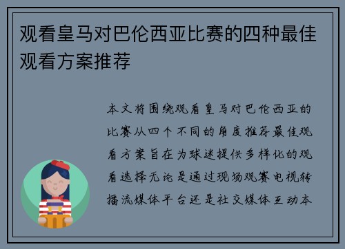 观看皇马对巴伦西亚比赛的四种最佳观看方案推荐 观看皇马对巴伦西亚比赛的四种最佳观看方案推荐
