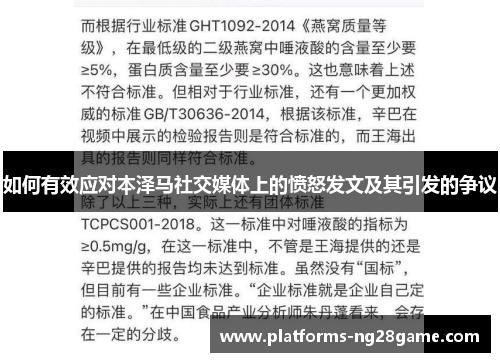 如何有效应对本泽马社交媒体上的愤怒发文及其引发的争议