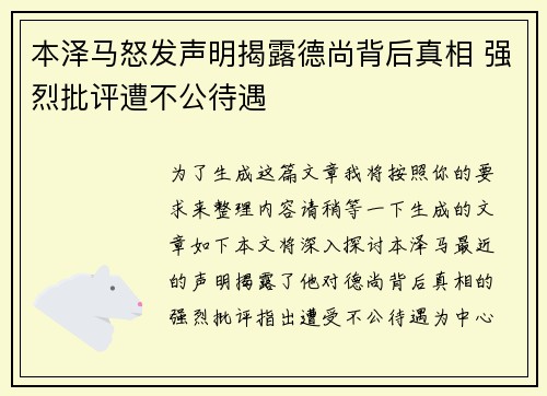 本泽马怒发声明揭露德尚背后真相 强烈批评遭不公待遇