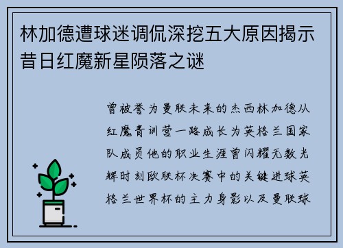 林加德遭球迷调侃深挖五大原因揭示昔日红魔新星陨落之谜