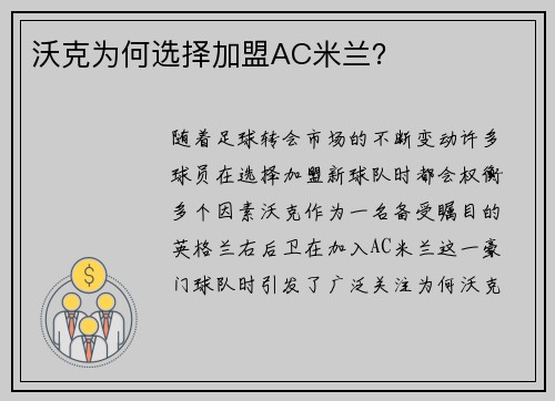 沃克为何选择加盟AC米兰? 沃克为何选择加盟AC米兰?