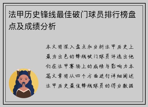 法甲历史锋线最佳破门球员排行榜盘点及成绩分析